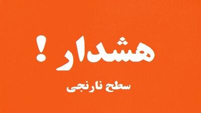 صدور هشدار نارنجی هواشناسی در چهارمحال و بختیاری