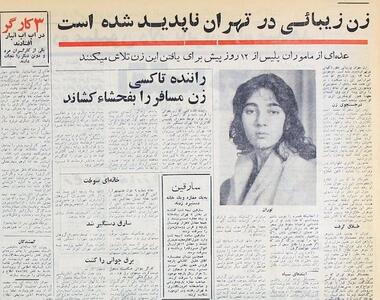 روزنامه خوانی در شصت سال پیش- ۲۰ | در‌ جست‌وجوی‌ توران