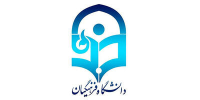 نتایج آزمون استخدامی دانشگاه فرهنگیان اعلام شد