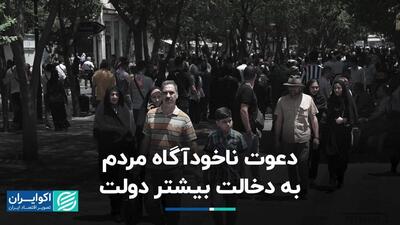 انتظارات مردم ایران از دولت