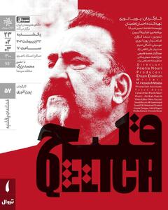 اکران «قلیچ» در مستندات یکشنبه خانه هنرمندان ایران
