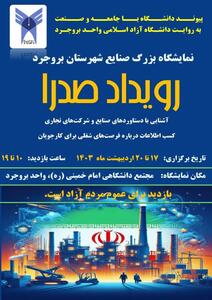 برگزاری رویداد ملی صدرا در دانشگاه آزاد اسلامی واحد بروجرد