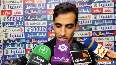 امیری: از هواداران تشکر می‌کنم که همیشه مارا حمایت می‌کنند - پارس فوتبال | خبرگزاری فوتبال ایران | ParsFootball