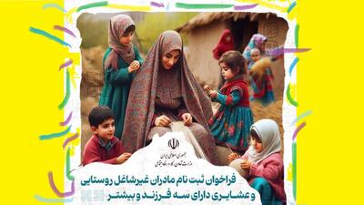 ثبت نام ۳۴ هزار نفر در طرح بیمه رایگان مادران در آذربایجان غربی
