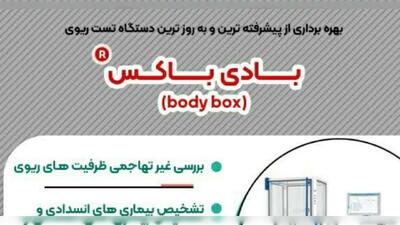 بهره‌برداری از پیشرفته‌ترین دستگاه تست ریوی در مرکز آموزشی درمانی شهید بهشتی (ره) - امیرالمومنین (ع) قم