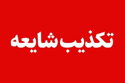 تکذیب خبر برکناری مدیر عامل شستان