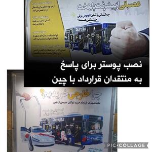 بنرهای تبلیغاتی شهرداری تهران در موجه سازی قرارداد ۲ میلیارد دلاری