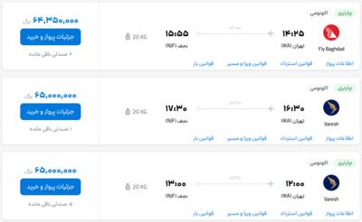 قیمت بلیط هواپیما تهران-نجف، امروز ۱۸ اردیبهشت ۱۴۰۳