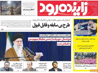 صفحه اول روزنامه‌های اصفهان سه‌شنبه ۱۸ اردیبهشت ماه
