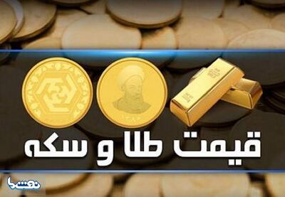 قیمت سکه و طلا در بازار آزاد ۱۸ اردیبهشت | نفت ما