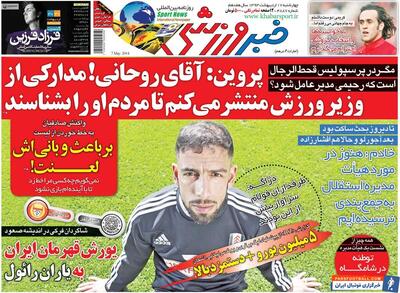 ۱۰ سال گذشت| پروین: آقای روحانی! مدارکی از وزیر ورزش منتشر می‌کنم تا مردم او را بشناسند - پارس فوتبال | خبرگزاری فوتبال ایران | ParsFootball