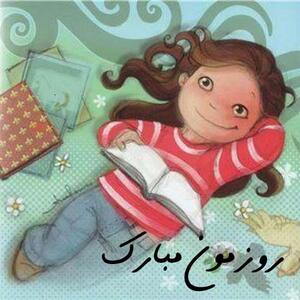 جملات روز دختر 1403 و تاریخ روز دختر + متن تبریک عکس نوشته روز دختران ایرانی