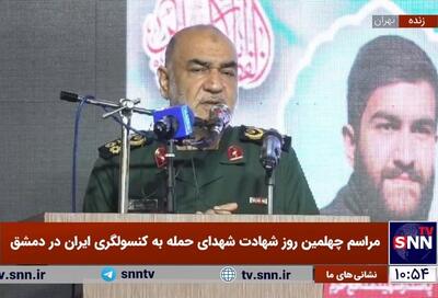 آغاز سخنرانی سردار سلامی در مراسم چهلمین روز شهادت شهدای حمله موشکی تروریستی به کنسولگری ایران