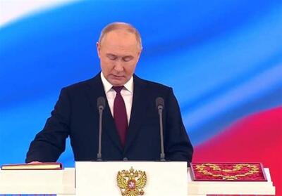 پوتین به‌عنوان رئیس‌جمهور سوگند یاد کرد/ استعفای دولت روسیه - تسنیم