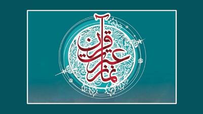 ثبت نام هزار و ۱۰۰ دانشجو و ۸۰ فرهنگی در جشنواره قرآن و عترت