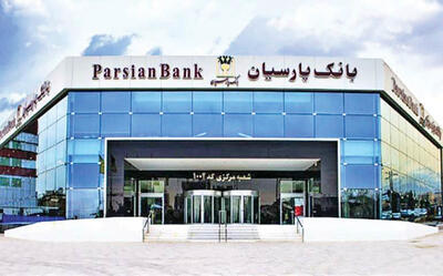تحقق 98درصدی پرداخت تسهیلات قرض‏‌الحسنه بانک پارسیان
