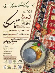 جشنواره گردشگری جاده ابریشم سمنان برگزار می‌شود