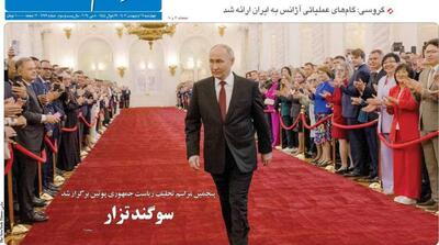 صفحه اول روزنامه‌های چهارشنبه 19 اردیبهشت - مردم سالاری آنلاین