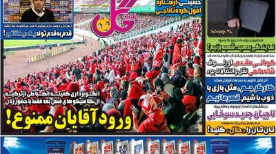صفحه اول روزنامه‌های ورزشی چهارشنبه 19 اردیبهشت - مردم سالاری آنلاین