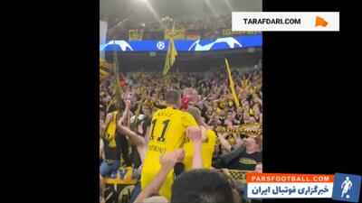 مارکو رویس در میان هواداران دورتموند پس از رسیدن به فینال لیگ قهرمانان اروپا / فیلم - پارس فوتبال | خبرگزاری فوتبال ایران | ParsFootball