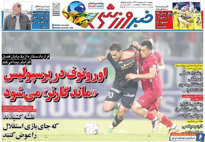 روزنامه خبرورزشی| اورونوف در پرسپولیس «ماندگارتر» می‌شود - پارس فوتبال | خبرگزاری فوتبال ایران | ParsFootball