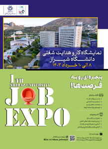 فراخوان ثبت‌نام کارجویان در نخستین نمایشگاه کار و هدایت شغلی دانشگاه شیراز