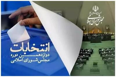 آغاز دور دوم انتخابات مجلس با دستور وزیر کشور