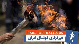 عجیب‌ترین اتفاقات در مراسم حمل مشعل المپیک+ عکس - پارس فوتبال | خبرگزاری فوتبال ایران | ParsFootball