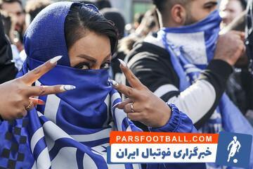 بلیت فروشی قسمت بانوان استقلالی باز نشده تمام شد! - پارس فوتبال | خبرگزاری فوتبال ایران | ParsFootball