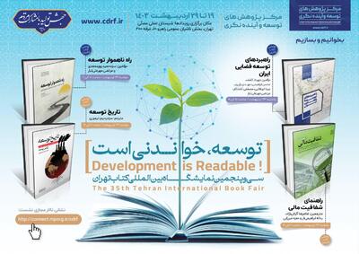 برنامه رونمایی از چهار عنوان کتاب با رنگ و بوی توسعه ایران اسلامی اعلام شد
