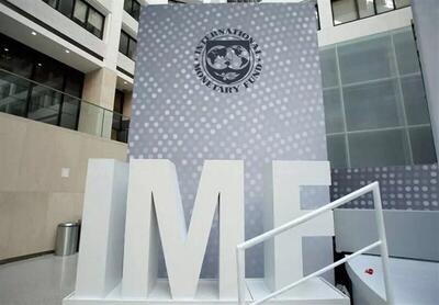 هشدار صندوق بین المللی پول درباره رشد اقتصاد جهانی