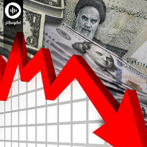 الزامات رشد اقتصادی در ایران چیست؟
