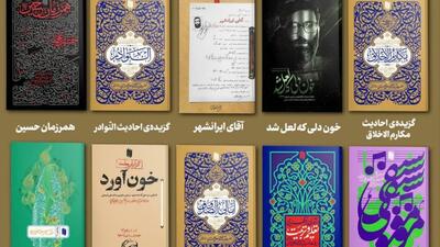 ۱۰ عنوان پرفروش انتشارات انقلاب اسلامی در ۳ روز نخست نمایشگاه کتاب تهران