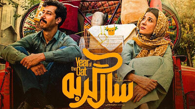 پشت صحنه دیده نشده بهرام افشاری در فیلم سال گربه/ صدبارم ببینی بازم کمه + فیلم