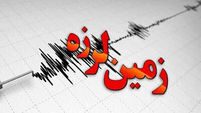 زلزله شدید لارمرد شیراز را لرزاند + جزییات