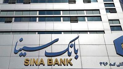 بانک سینا بابت طلب ارزی توسط صندوق توسعه ملی تملیک شد