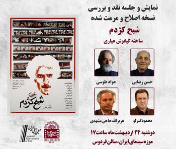 نقد و بررسی «شبح کژدم» در موزه سینما
