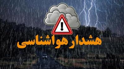 صدور هشدار نارنجی هواشناسی برای 13 استان