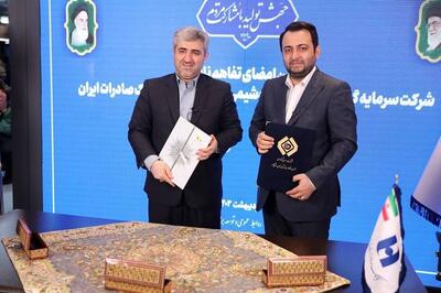 امضای تفاهم‌نامه بانک صادرات ایران با تاپیکو