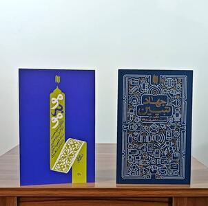 ارائه دو کتاب از انتشارات انقلاب اسلامی با تخفیف ویژه در روز پنجم نمایشگاه کتاب تهران