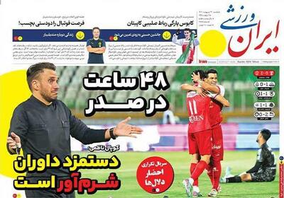 روزنامه ایران ورزشی| ۴۸ ساعت در صدر