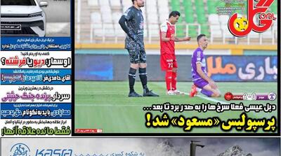 صفحه اول روزنامه‌های ورزشی یکشنبه 23 اردیبهشت - مردم سالاری آنلاین
