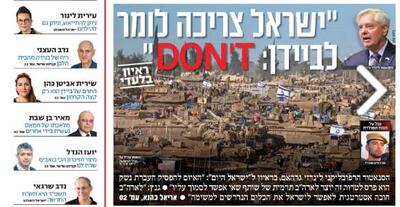 صفحه نخست روزنامه های عبری زبان/ نتانیاهو: اگر مجبور شویم با ناخن هایمان خواهیم جنگید