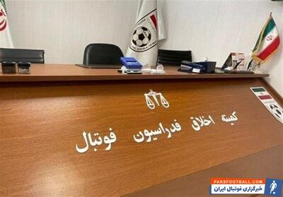 واکنش کمیته اخلاق به پرونده دلالی در فوتبال و ورود نهادهای نظارتی - پارس فوتبال | خبرگزاری فوتبال ایران | ParsFootball