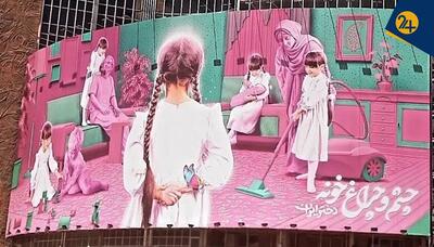 چرا دیوارنگاره روز دختر میدان ولی‌عصر این‌قدر جنسیت‌زده است؟ | رویداد24