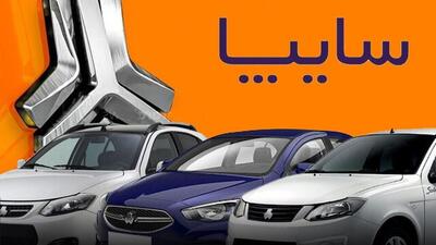 فروش جدید خودروهای سایپا از چهارشنبه – ۲۶ اردیبهشت ۱۴۰۳