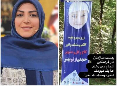 عکس | کنایه سنگین المیرا شریفی مقدم به بنر جدید شهرداری درباره حجاب - عصر خبر