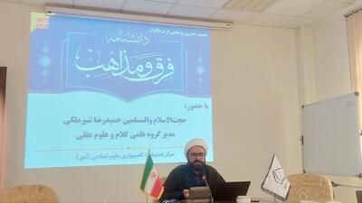 دانشنامه فرق و مذاهب توسط مرکز تحقیقات کامپیوتری علوم اسلامی تهیه شد