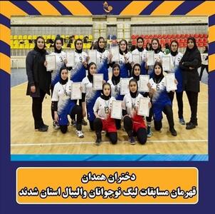 دختران همدان قهرمان مسابقات لیگ نوجوانان والیبال استان همدان
