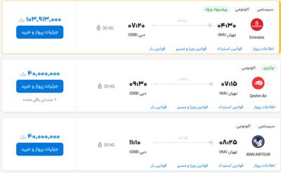 قیمت بلیط هواپیما تهران-دبی، امروز ۲۴ اردیبهشت ۱۴۰۳